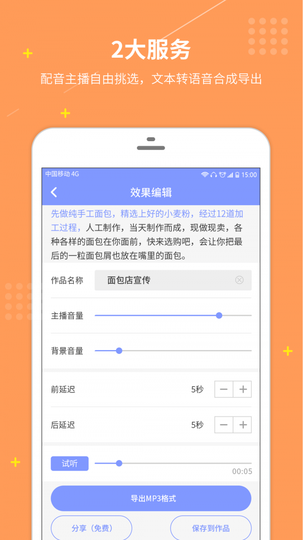配音社App軟件版截圖3
