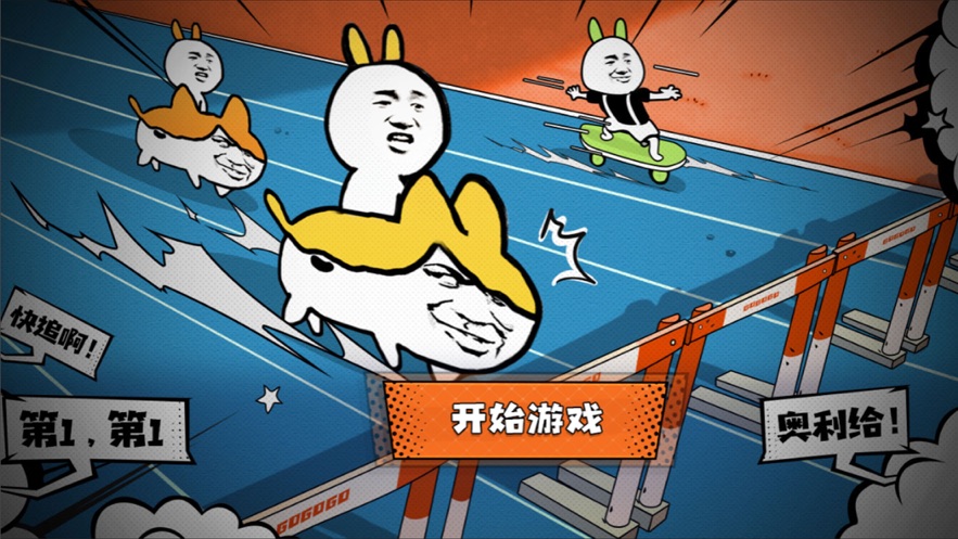我要沖沖沖游戲版截圖1