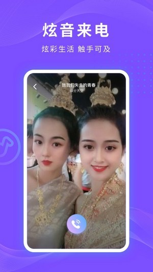 炫音來電秀APP版軟件截圖3