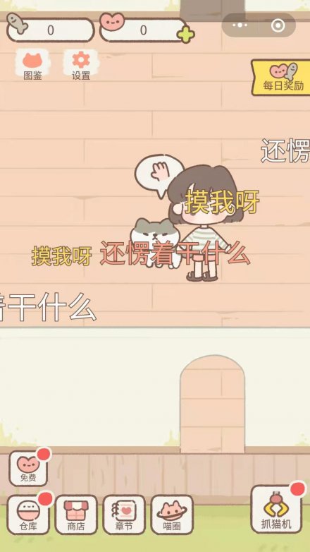 做你的貓BeYourCat游戲安卓版截圖3