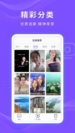 炫音來電秀APP版軟件截圖4