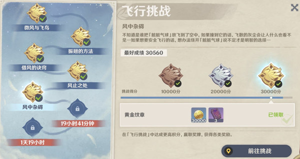 原神飛行挑戰(zhàn)活動第五關(guān)攻略：飛行挑戰(zhàn)第五關(guān)高分路線推薦