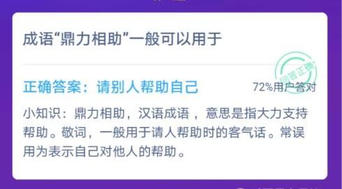 螞蟻莊園12月9日答案最新 螞蟻莊園今日答案12.9