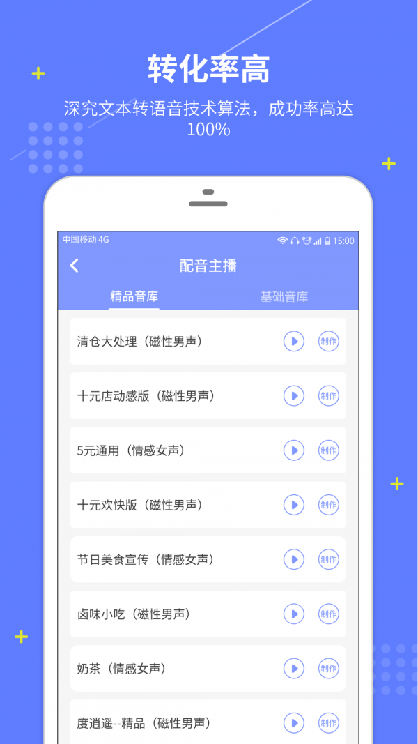 配音社App軟件版截圖2