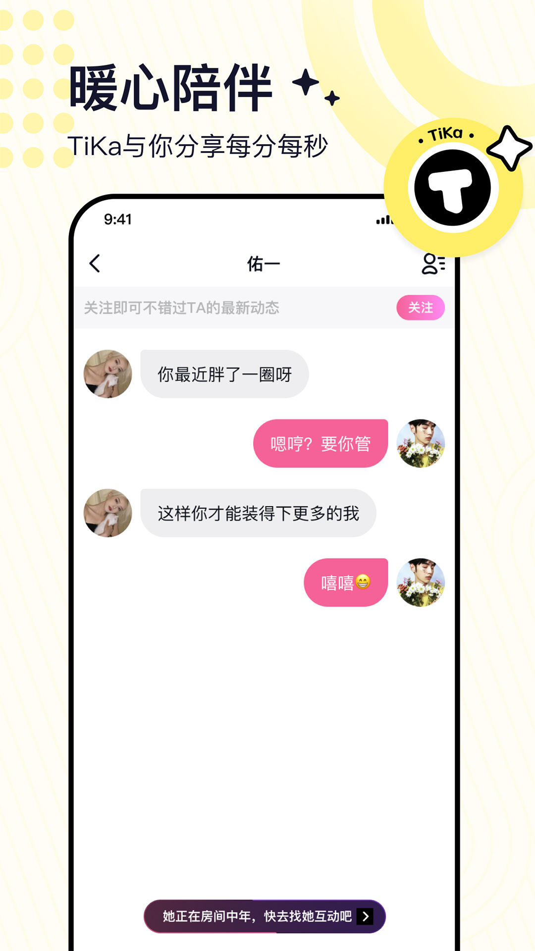 TiKa语音APP版截图1: