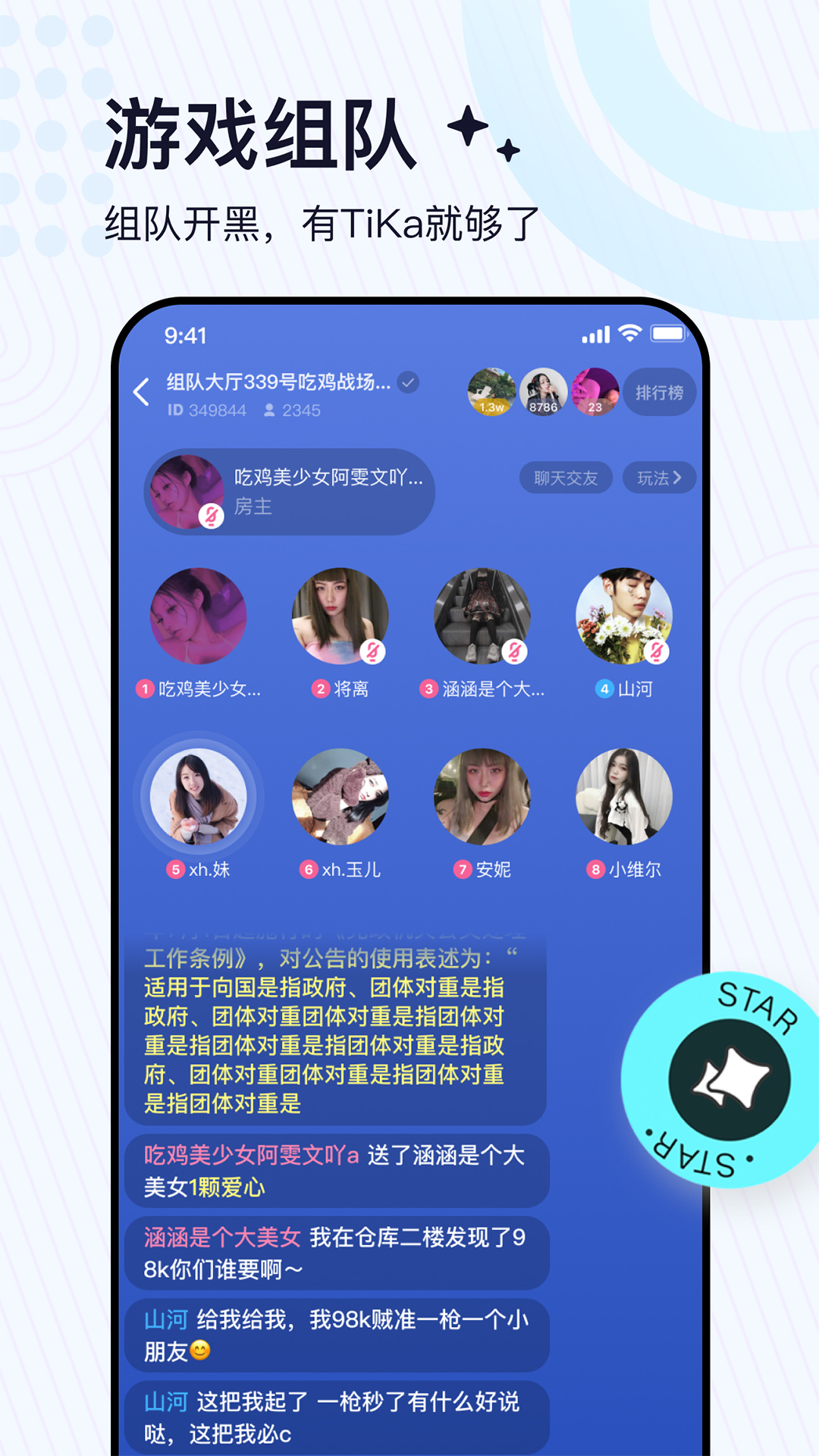 TiKa语音APP版截图3: