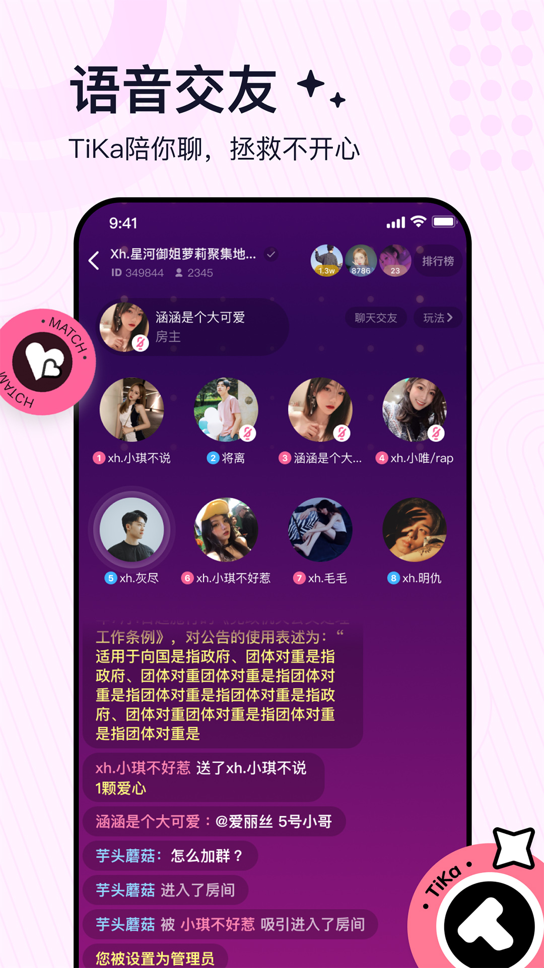 TiKa语音APP版截图2: