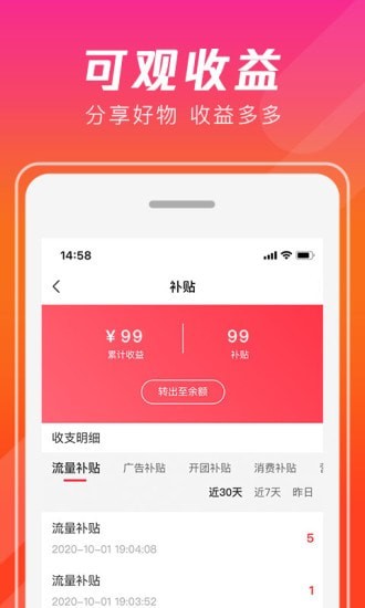 出彩拼购APP安卓版截图4: