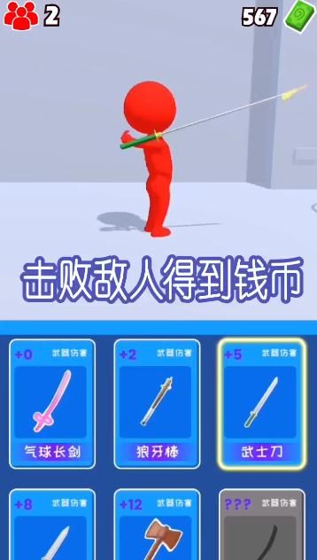涂鴉格斗大師無(wú)限鈔票安卓最新版截圖3
