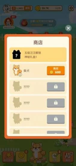 汪汪公寓游戲安卓紅包版截圖4