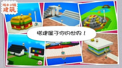 托卡城鎮(zhèn)建筑游戲中文完整版截圖1