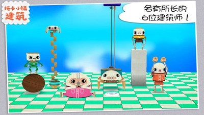 托卡城鎮(zhèn)建筑游戲中文完整版截圖3