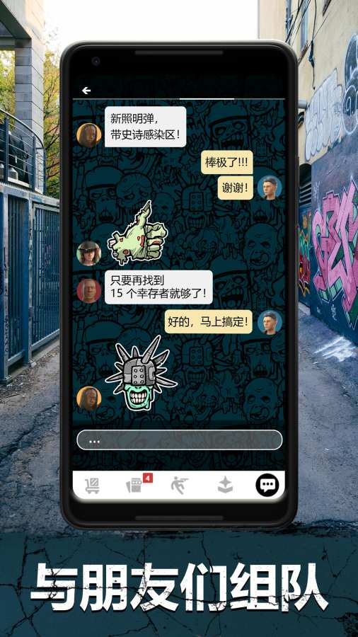 行尸走肉我們的世界最新版人物不死無敵版截圖4