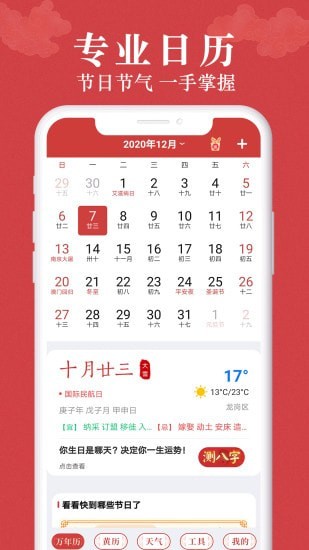 富貴萬年歷app手機客戶端截圖3