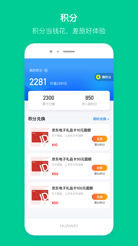 攜程超能海豹APP版截圖4