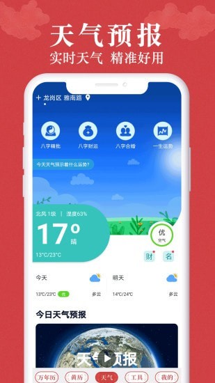 富貴萬年歷app手機客戶端截圖1