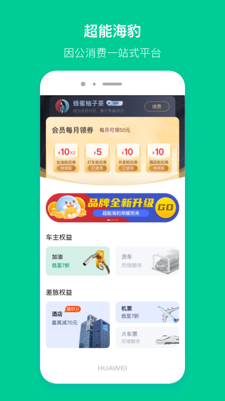 攜程超能海豹APP版截圖1