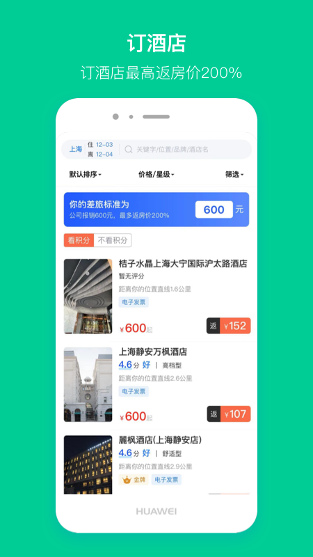 攜程超能海豹APP版截圖2