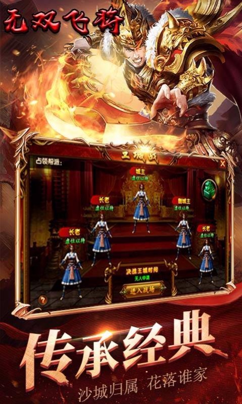 龍皇傳說王者霸業(yè)手游截圖3