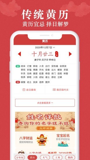 富貴萬年歷app手機客戶端截圖2