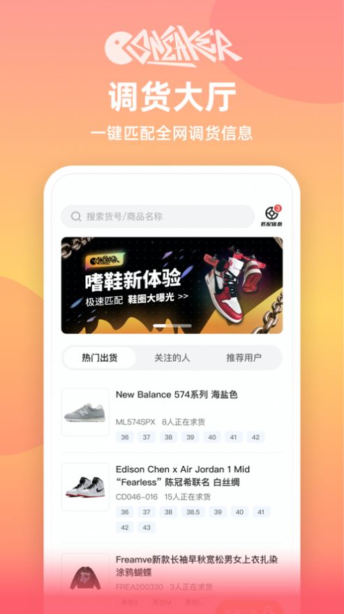 嗜鞋APP下載截圖1