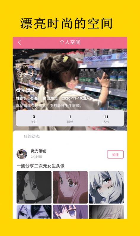 尋夢二次元APP最新版截圖2