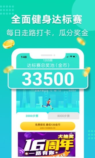 年糕愛走路APP版截圖3