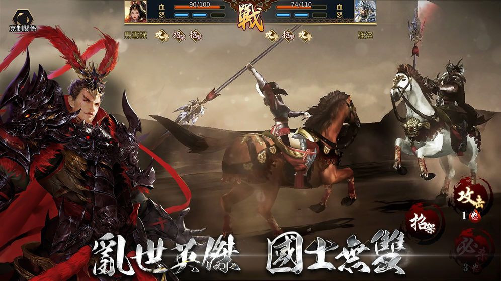 鏖戰(zhàn)三國名將無雙手游安卓版截圖3