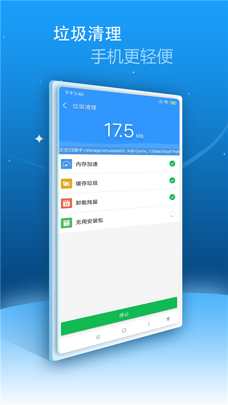 内存超级清理app手机客户端截图2: