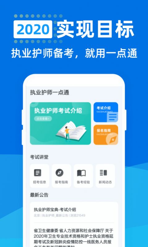 執(zhí)業(yè)護(hù)師一點(diǎn)通APP手機(jī)版截圖2