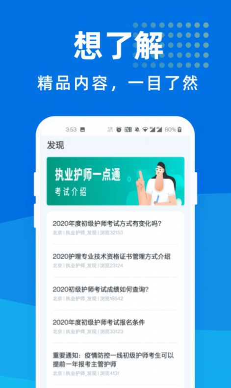 執(zhí)業(yè)護(hù)師一點(diǎn)通APP手機(jī)版截圖1