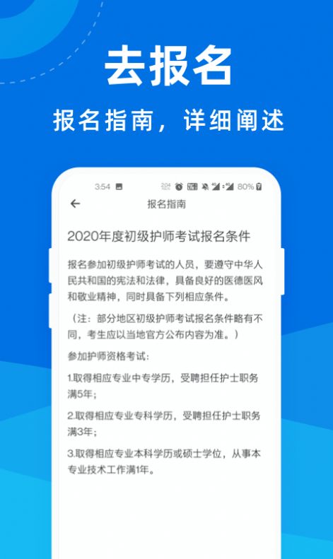 執(zhí)業(yè)護(hù)師一點(diǎn)通APP手機(jī)版截圖3
