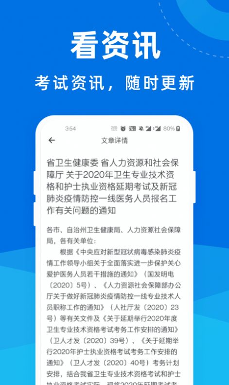執(zhí)業(yè)護(hù)師一點(diǎn)通APP手機(jī)版截圖4