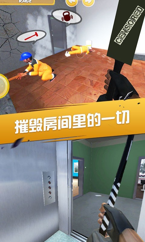 房間破壞模擬器游戲安卓版截圖4