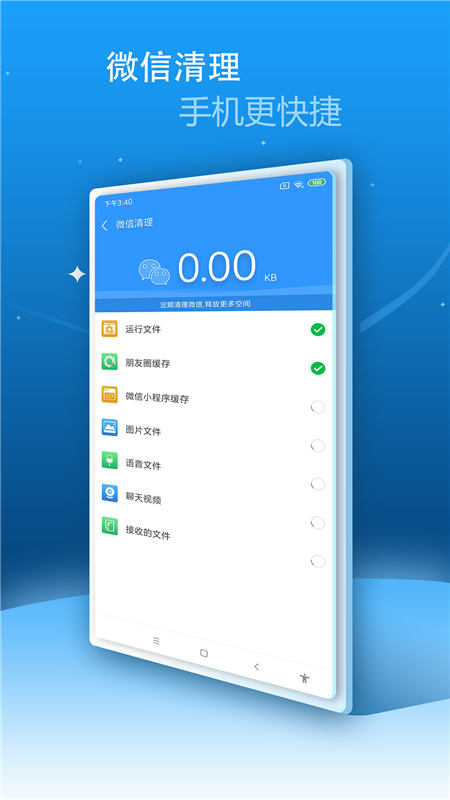 内存超级清理app手机客户端截图1: