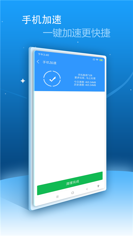 内存超级清理app手机客户端截图3: