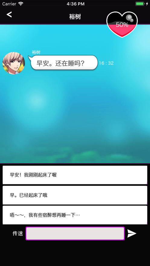 短訊戀愛手游安卓版截圖4
