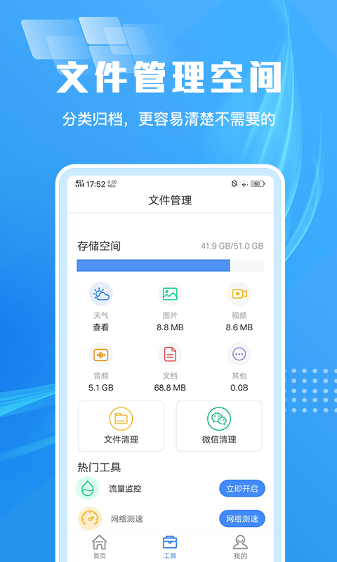 手機(jī)緩存清理大師APP版截圖3