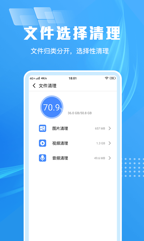 手機(jī)緩存清理大師APP版截圖1