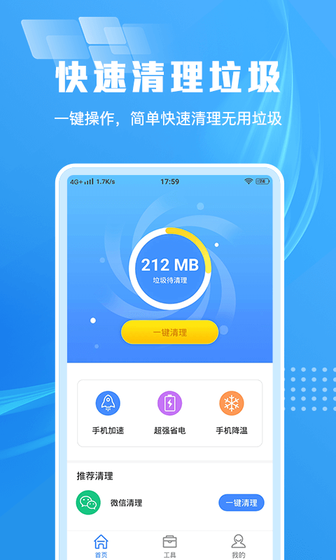 手機(jī)緩存清理大師APP版截圖4