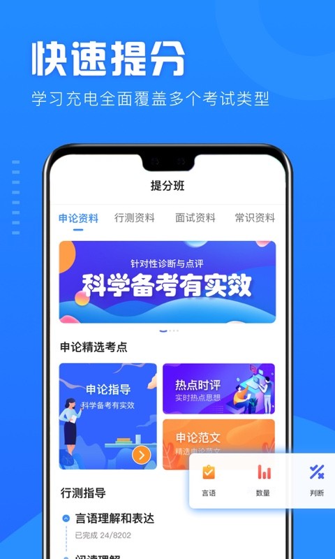 2021一起考公務(wù)員app客戶端截圖2