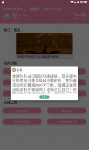 h神科技軟件庫APP截圖3
