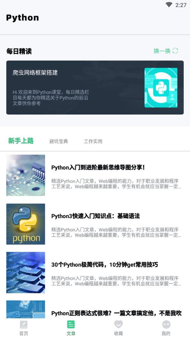 Python實(shí)例教學(xué)APP下載截圖3