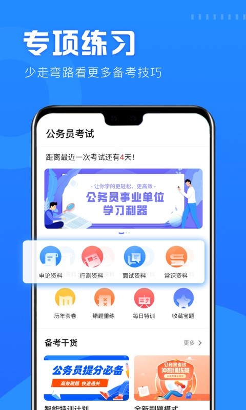 2021一起考公務(wù)員app客戶端截圖1