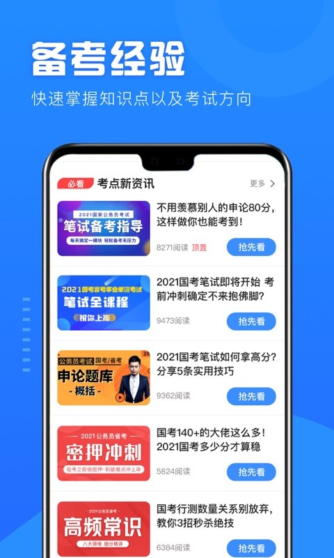 2021一起考公務(wù)員app客戶端截圖3