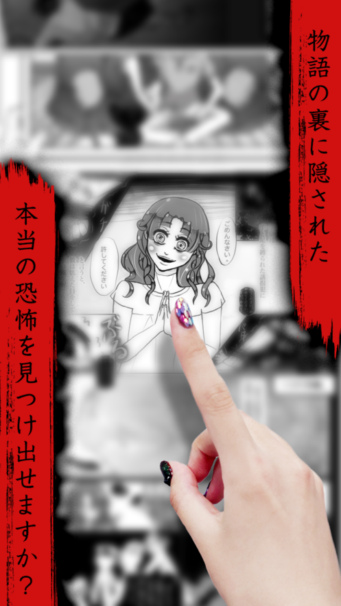 细思极恐漫画游戏中文汉化版截图4: