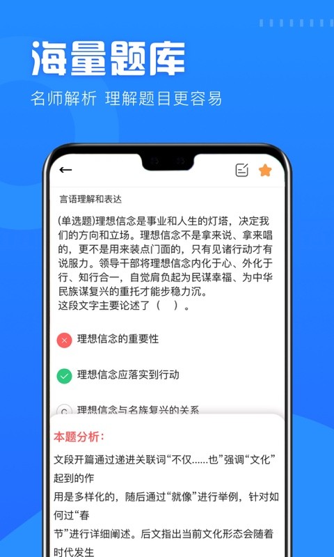 2021一起考公務(wù)員app客戶端截圖4