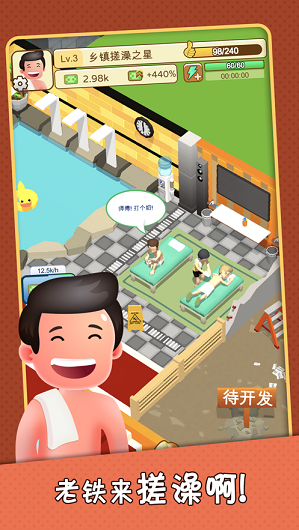 老板洗個(gè)澡游戲做任務(wù)不給錢？第三關(guān)卡住了怎么辦