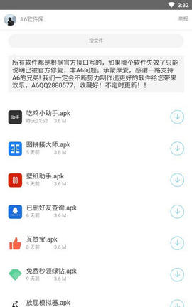 A6軟件庫密碼APP下載截圖1