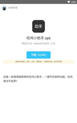 A6軟件庫密碼APP下載截圖2